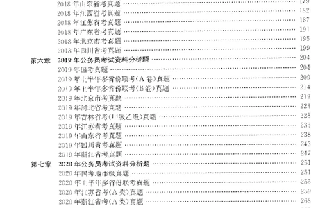 1200题题本_2026考公资料_花生十三合集_旗舰班-国考（2026版）花生十三旗舰班（花生行测+飞扬申论）⭐⭐⭐_电子资料（讲义+题本）_刷题题本_资料分析1200题