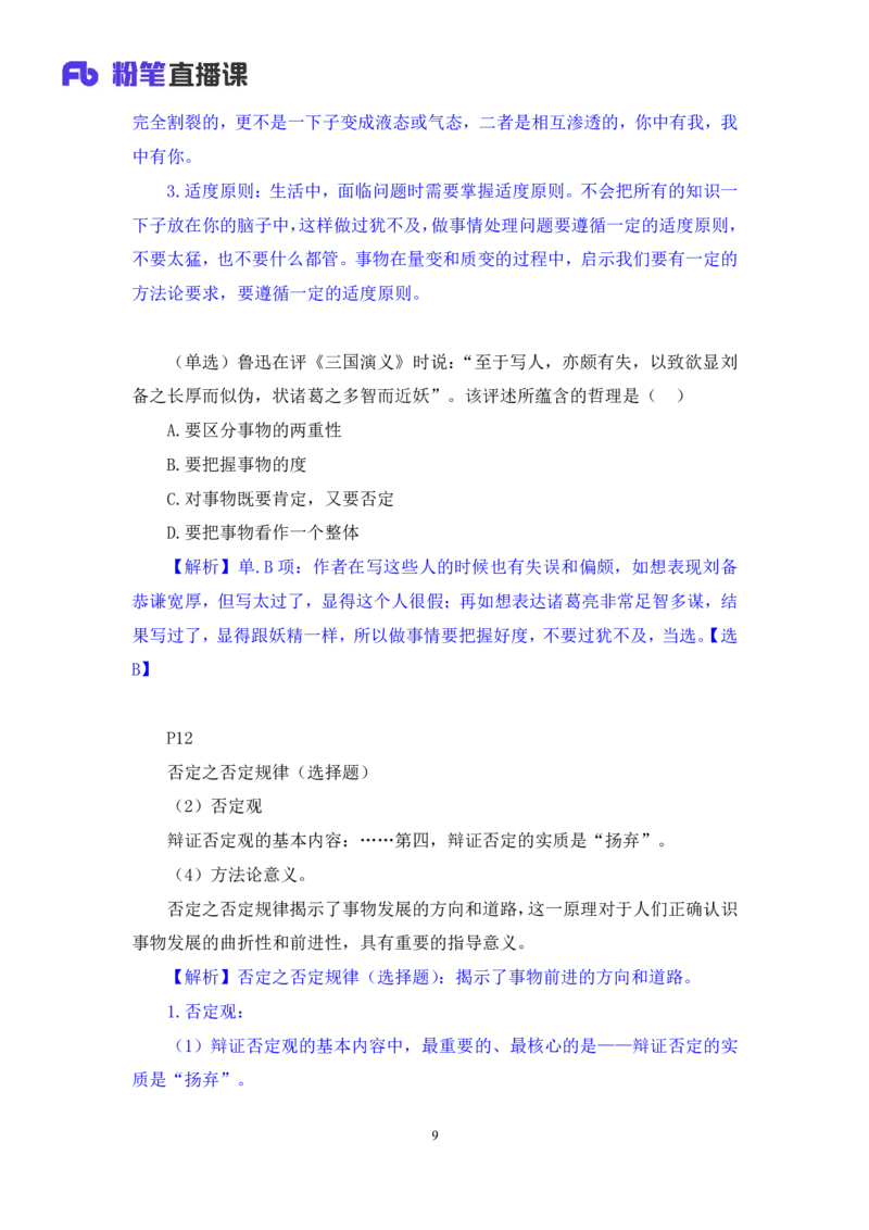 09.马原基础课5+黄奕轲+（讲义+笔记）（2025考研系统班图书大礼包&middot;政治）_2026考公资料_（49）政治理论合集_政治理论合集_2025考研政治_09.粉笔_02.基础阶段_00.讲义