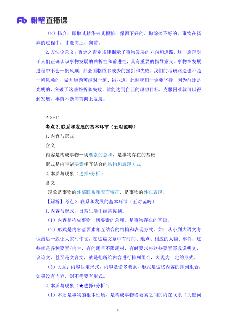 09.马原基础课5+黄奕轲+（讲义+笔记）（2025考研系统班图书大礼包&middot;政治）_2026考公资料_（49）政治理论合集_政治理论合集_2025考研政治_09.粉笔_02.基础阶段_00.讲义