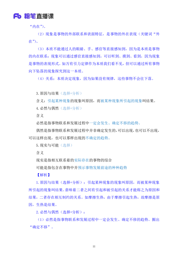 09.马原基础课5+黄奕轲+（讲义+笔记）（2025考研系统班图书大礼包&middot;政治）_2026考公资料_（49）政治理论合集_政治理论合集_2025考研政治_09.粉笔_02.基础阶段_00.讲义