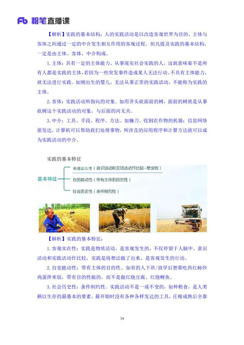 09.马原基础课5+黄奕轲+（讲义+笔记）（2025考研系统班图书大礼包&middot;政治）_2026考公资料_（49）政治理论合集_政治理论合集_2025考研政治_09.粉笔_02.基础阶段_00.讲义