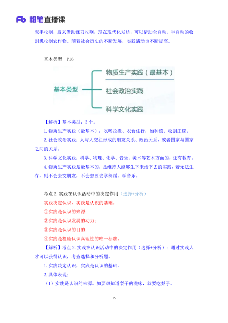09.马原基础课5+黄奕轲+（讲义+笔记）（2025考研系统班图书大礼包&middot;政治）_2026考公资料_（49）政治理论合集_政治理论合集_2025考研政治_09.粉笔_02.基础阶段_00.讲义