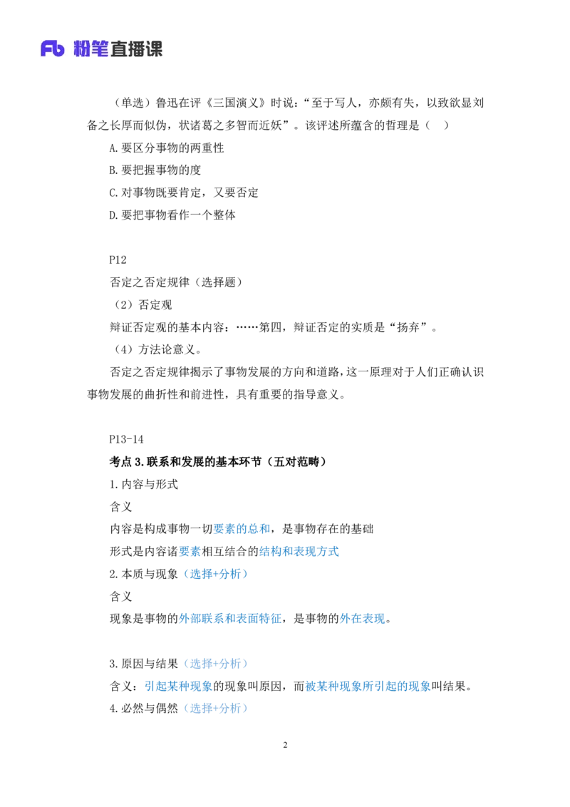 09.马原基础课5+黄奕轲+（讲义+笔记）（2025考研系统班图书大礼包&middot;政治）_2026考公资料_（49）政治理论合集_政治理论合集_2025考研政治_09.粉笔_02.基础阶段_00.讲义