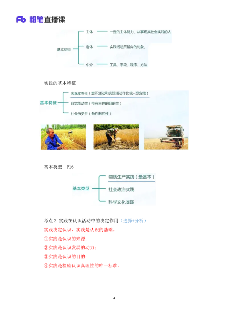 09.马原基础课5+黄奕轲+（讲义+笔记）（2025考研系统班图书大礼包&middot;政治）_2026考公资料_（49）政治理论合集_政治理论合集_2025考研政治_09.粉笔_02.基础阶段_00.讲义