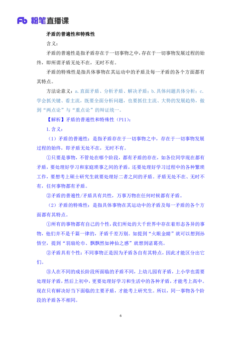 09.马原基础课5+黄奕轲+（讲义+笔记）（2025考研系统班图书大礼包&middot;政治）_2026考公资料_（49）政治理论合集_政治理论合集_2025考研政治_09.粉笔_02.基础阶段_00.讲义