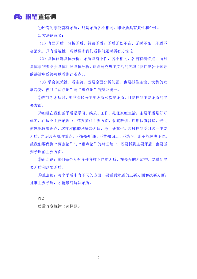 09.马原基础课5+黄奕轲+（讲义+笔记）（2025考研系统班图书大礼包&middot;政治）_2026考公资料_（49）政治理论合集_政治理论合集_2025考研政治_09.粉笔_02.基础阶段_00.讲义
