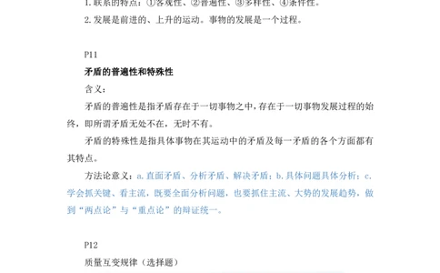 09.马原基础课5+黄奕轲+（讲义+笔记）（2025考研系统班图书大礼包&middot;政治）_2026考公资料_（49）政治理论合集_政治理论合集_2025考研政治_09.粉笔_02.基础阶段_00.讲义