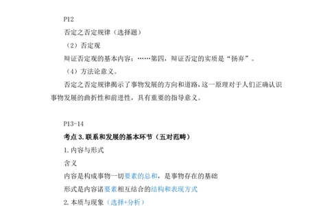 09.马原基础课5+黄奕轲+（讲义+笔记）（2025考研系统班图书大礼包&middot;政治）_2026考公资料_（49）政治理论合集_政治理论合集_2025考研政治_09.粉笔_02.基础阶段_00.讲义
