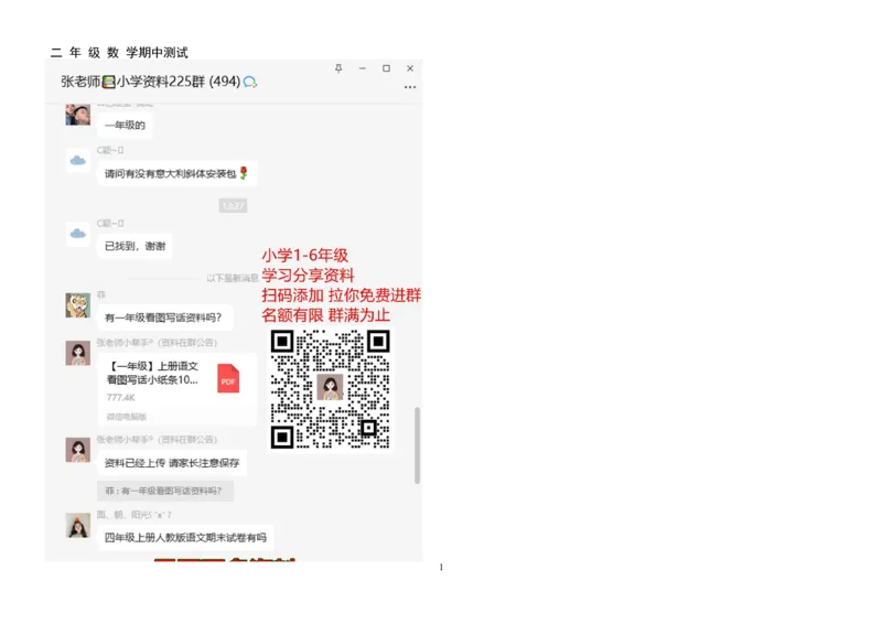 西师版二年级数学上册期中试卷_二年级上下册资料_二年级语数英上下册学习资料_3-7-3、小学二年级数学上册_西师版_4、期中测试卷