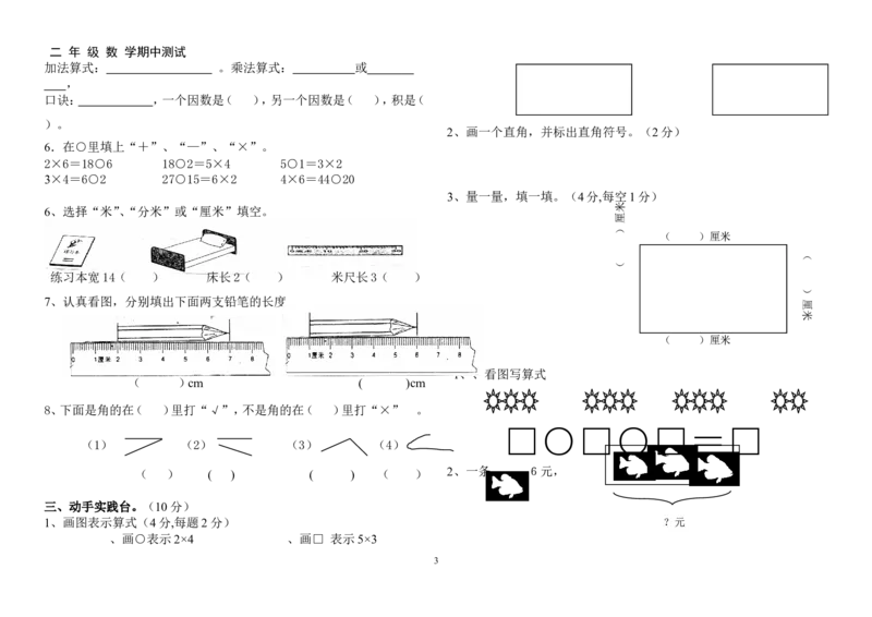 西师版二年级数学上册期中试卷_二年级上下册资料_二年级语数英上下册学习资料_3-7-3、小学二年级数学上册_西师版_4、期中测试卷