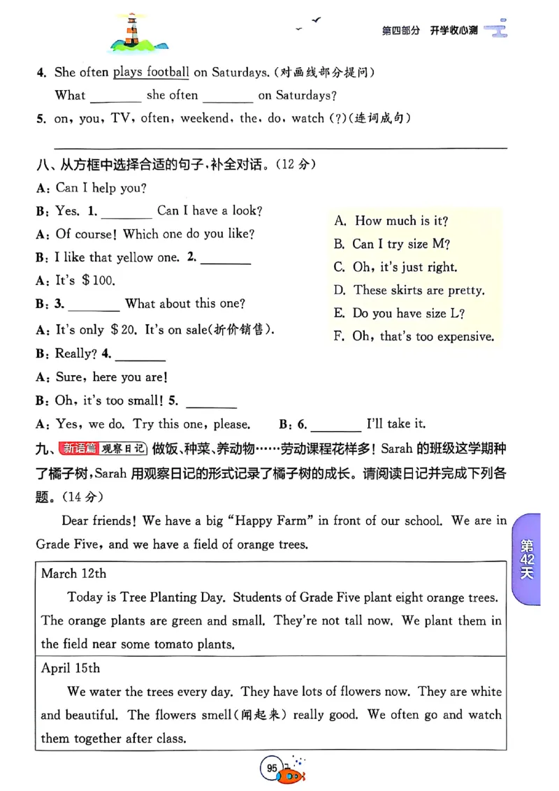 四升五年级英语人教PEP25版《实验班暑假衔接》_25秋小学语数英习题试卷_英语_人教版_实验班暑假衔接pep25年