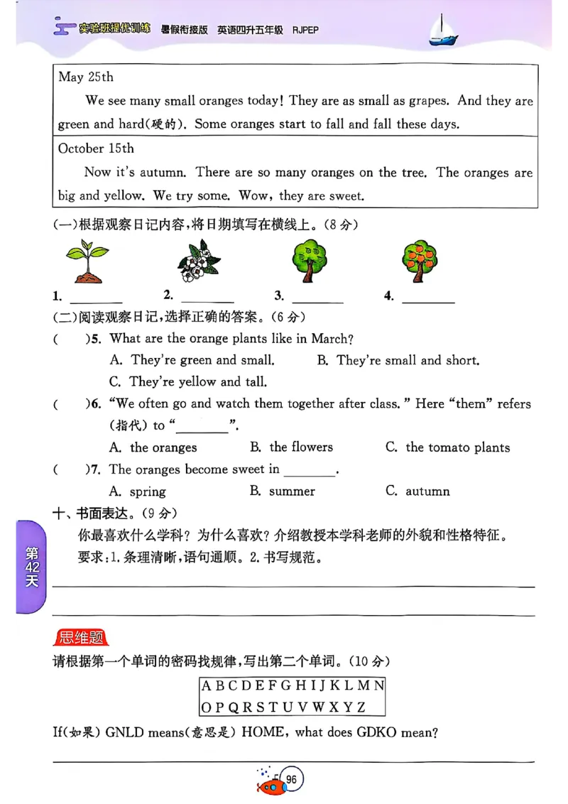 四升五年级英语人教PEP25版《实验班暑假衔接》_25秋小学语数英习题试卷_英语_人教版_实验班暑假衔接pep25年
