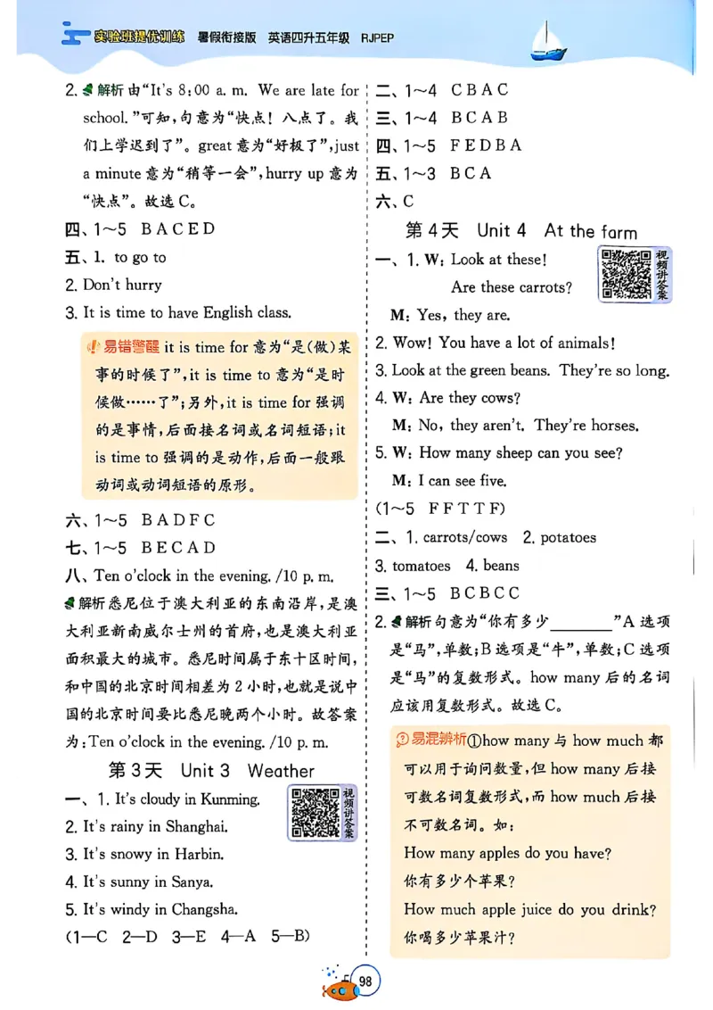 四升五年级英语人教PEP25版《实验班暑假衔接》_25秋小学语数英习题试卷_英语_人教版_实验班暑假衔接pep25年