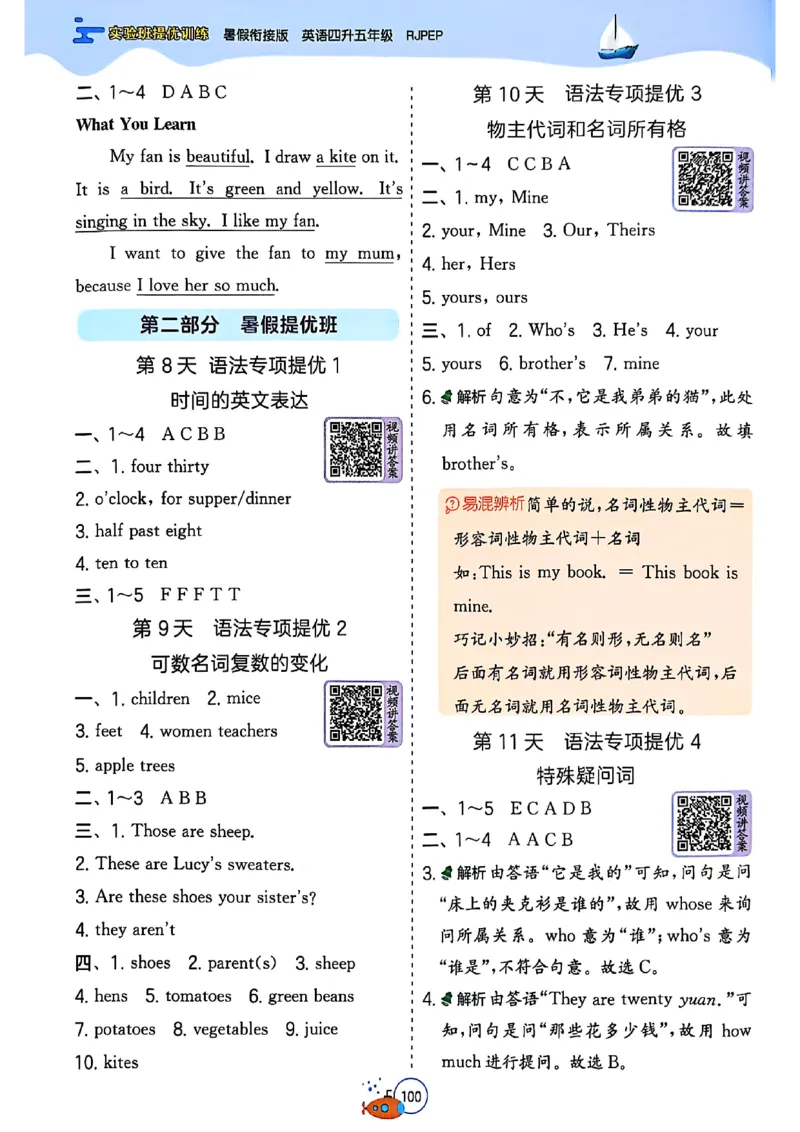 四升五年级英语人教PEP25版《实验班暑假衔接》_25秋小学语数英习题试卷_英语_人教版_实验班暑假衔接pep25年