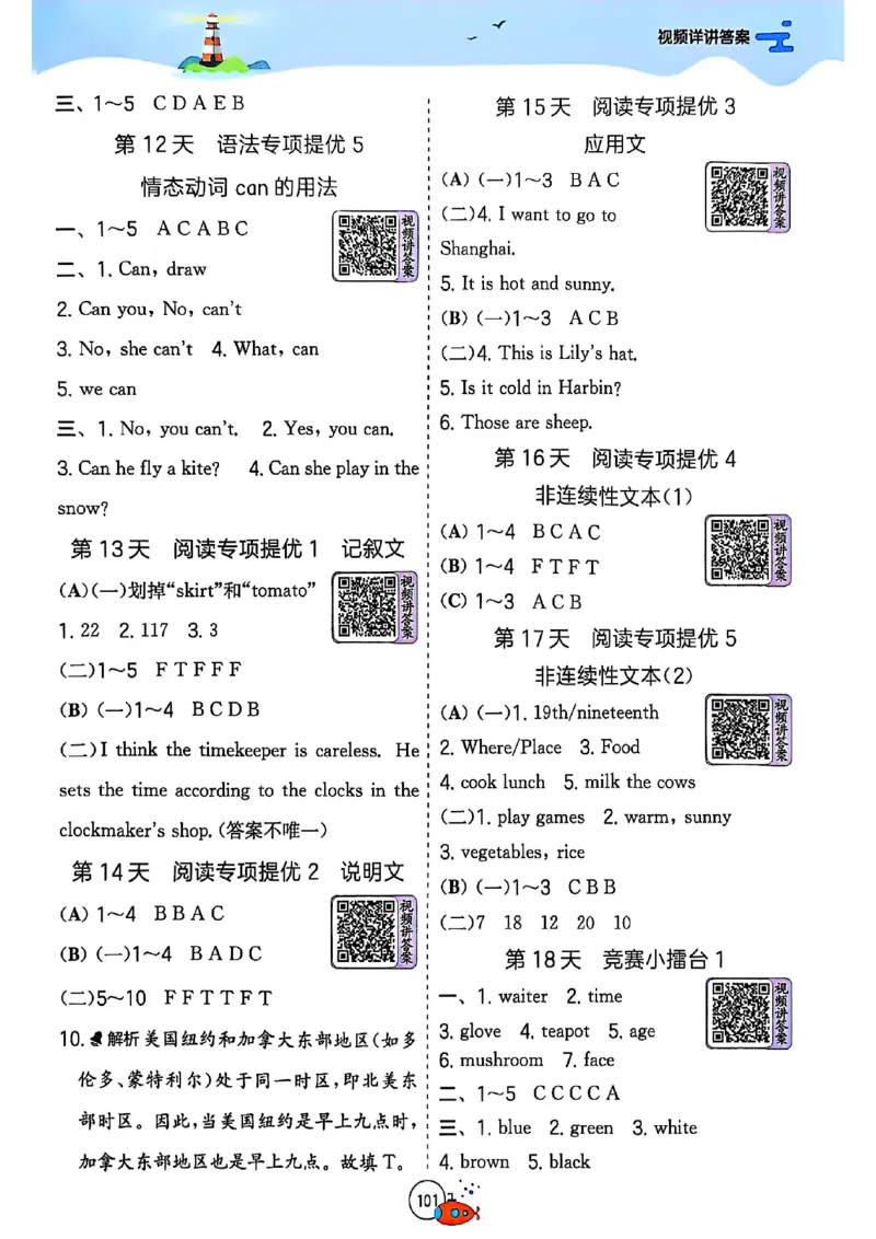 四升五年级英语人教PEP25版《实验班暑假衔接》_25秋小学语数英习题试卷_英语_人教版_实验班暑假衔接pep25年