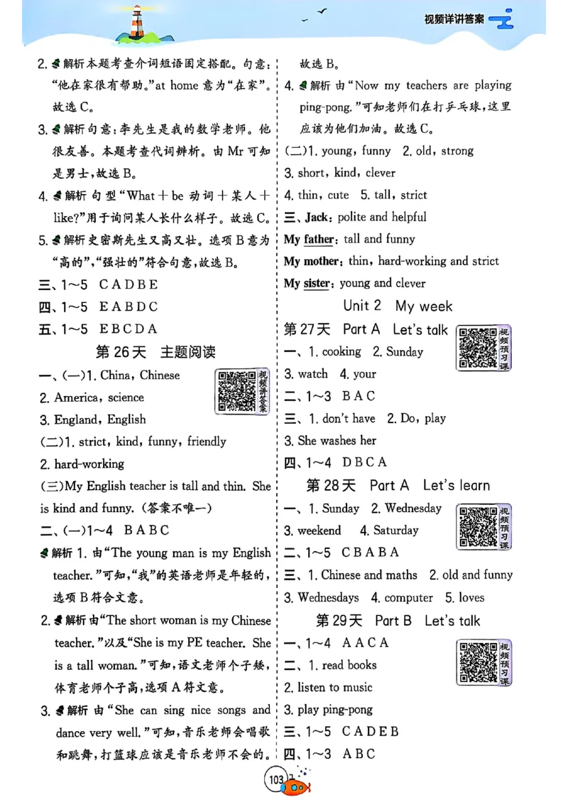 四升五年级英语人教PEP25版《实验班暑假衔接》_25秋小学语数英习题试卷_英语_人教版_实验班暑假衔接pep25年