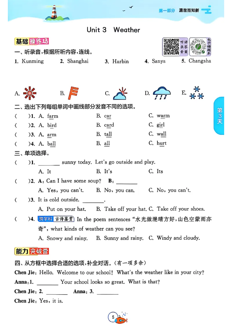 四升五年级英语人教PEP25版《实验班暑假衔接》_25秋小学语数英习题试卷_英语_人教版_实验班暑假衔接pep25年