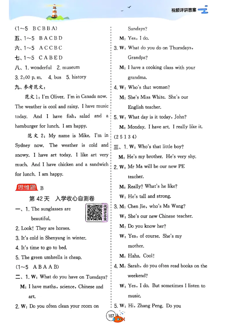 四升五年级英语人教PEP25版《实验班暑假衔接》_25秋小学语数英习题试卷_英语_人教版_实验班暑假衔接pep25年