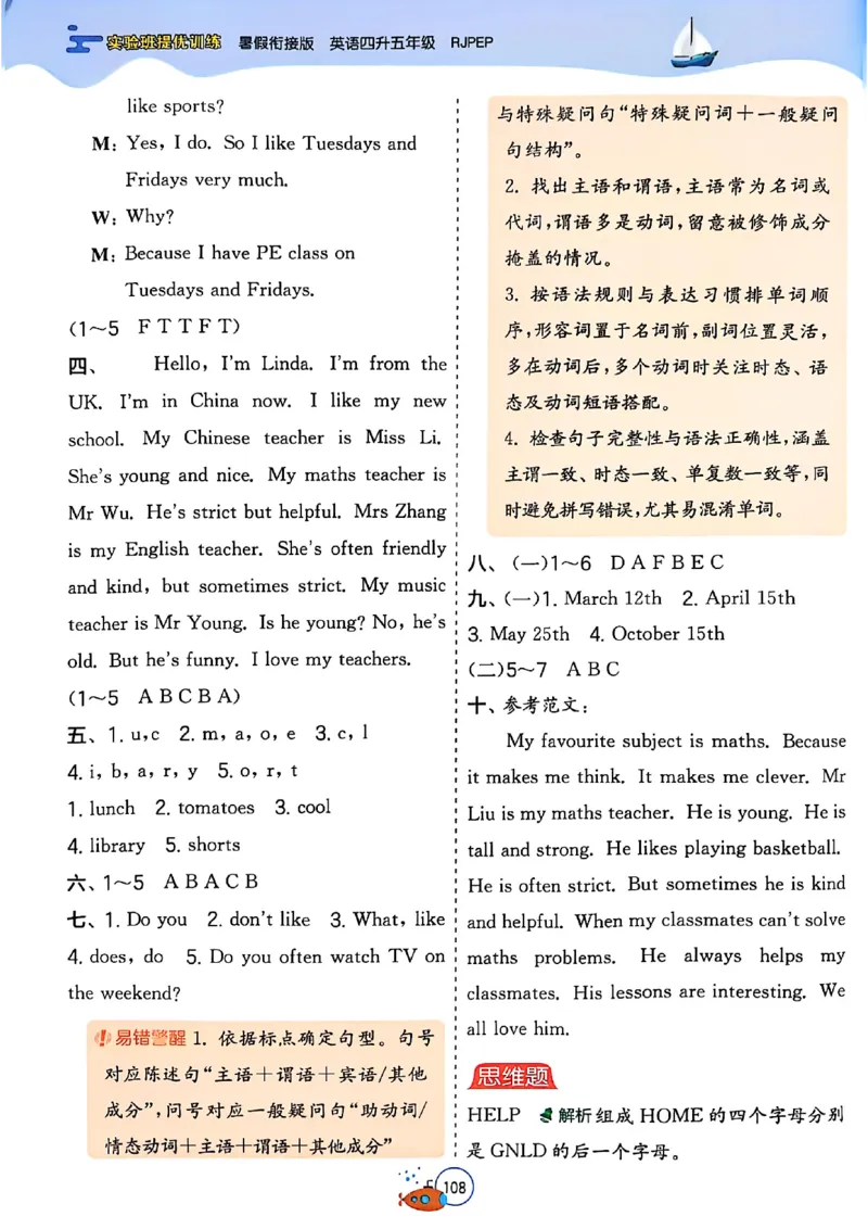 四升五年级英语人教PEP25版《实验班暑假衔接》_25秋小学语数英习题试卷_英语_人教版_实验班暑假衔接pep25年