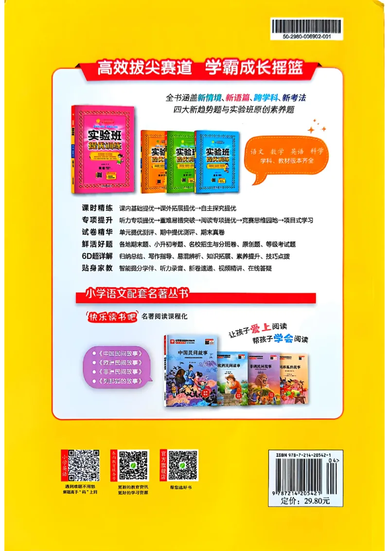 四升五年级英语人教PEP25版《实验班暑假衔接》_25秋小学语数英习题试卷_英语_人教版_实验班暑假衔接pep25年