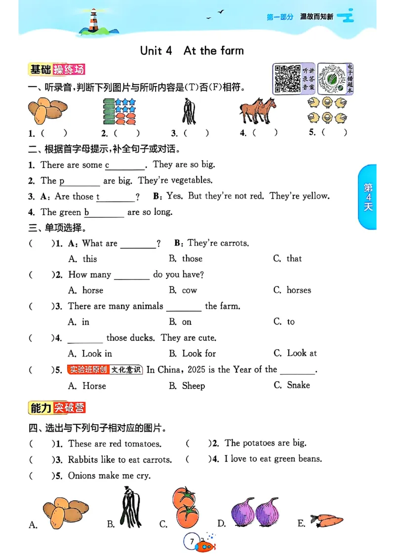 四升五年级英语人教PEP25版《实验班暑假衔接》_25秋小学语数英习题试卷_英语_人教版_实验班暑假衔接pep25年