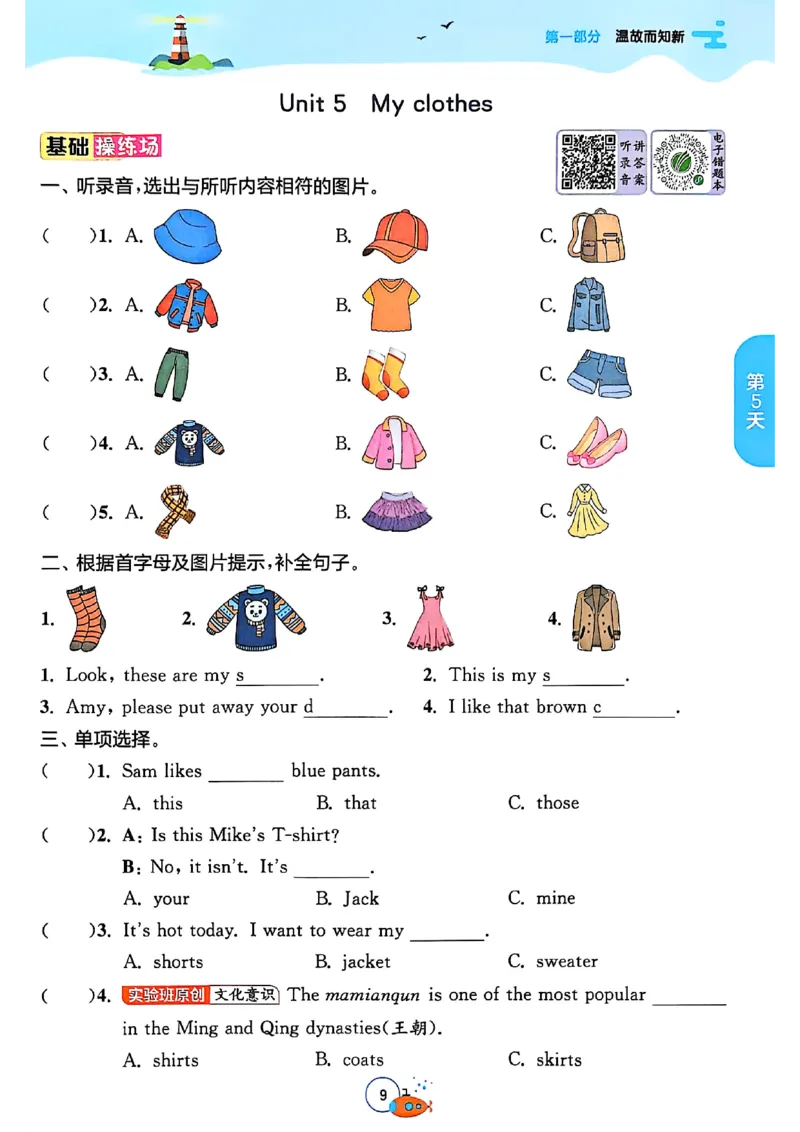 四升五年级英语人教PEP25版《实验班暑假衔接》_25秋小学语数英习题试卷_英语_人教版_实验班暑假衔接pep25年