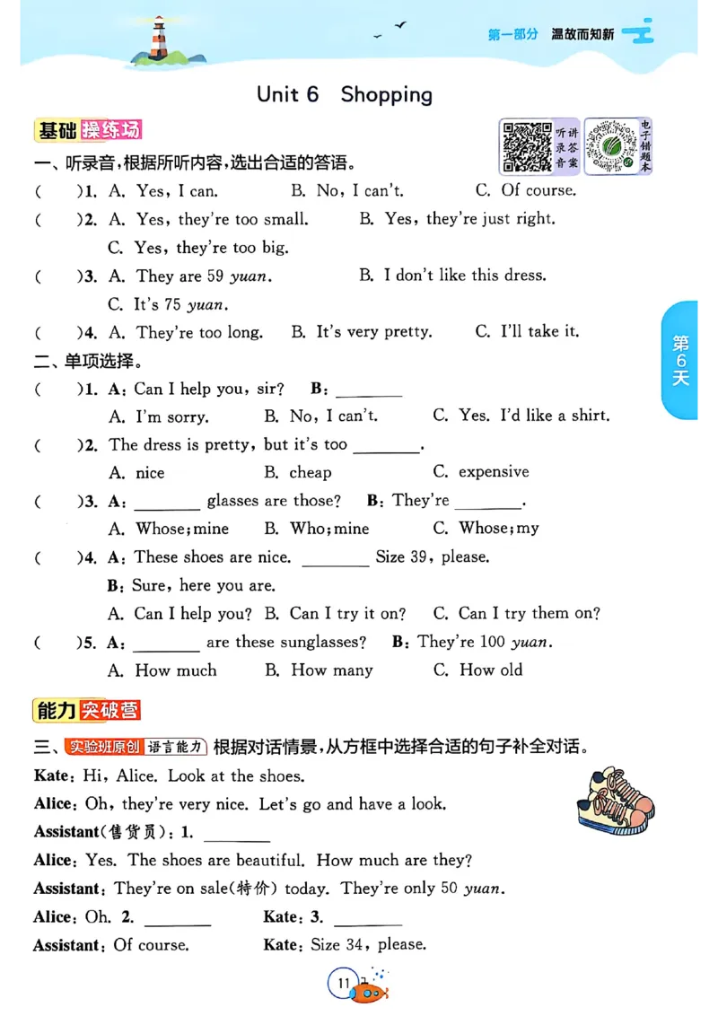 四升五年级英语人教PEP25版《实验班暑假衔接》_25秋小学语数英习题试卷_英语_人教版_实验班暑假衔接pep25年