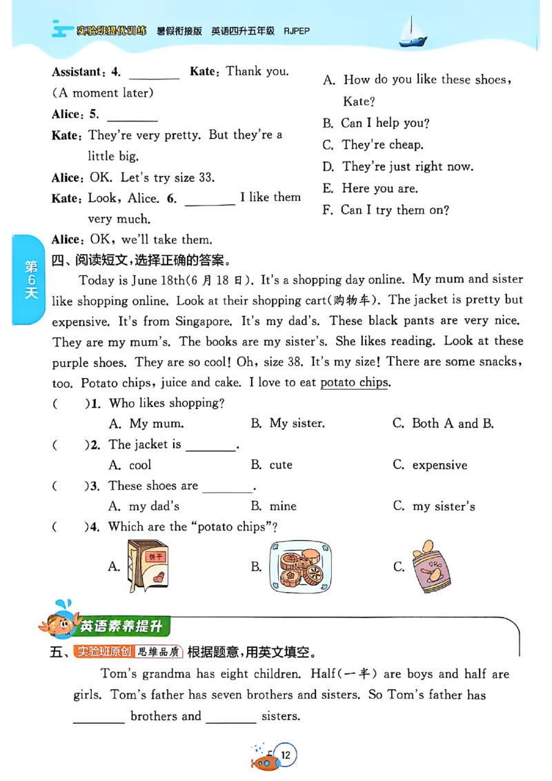 四升五年级英语人教PEP25版《实验班暑假衔接》_25秋小学语数英习题试卷_英语_人教版_实验班暑假衔接pep25年