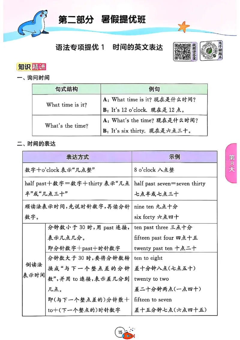 四升五年级英语人教PEP25版《实验班暑假衔接》_25秋小学语数英习题试卷_英语_人教版_实验班暑假衔接pep25年
