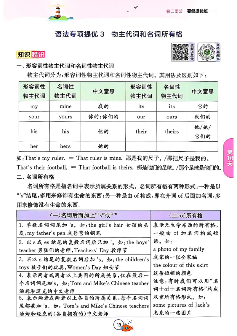 四升五年级英语人教PEP25版《实验班暑假衔接》_25秋小学语数英习题试卷_英语_人教版_实验班暑假衔接pep25年