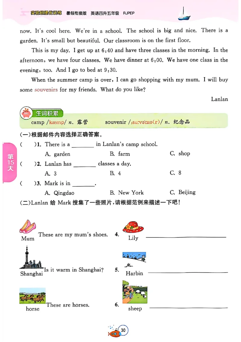 四升五年级英语人教PEP25版《实验班暑假衔接》_25秋小学语数英习题试卷_英语_人教版_实验班暑假衔接pep25年