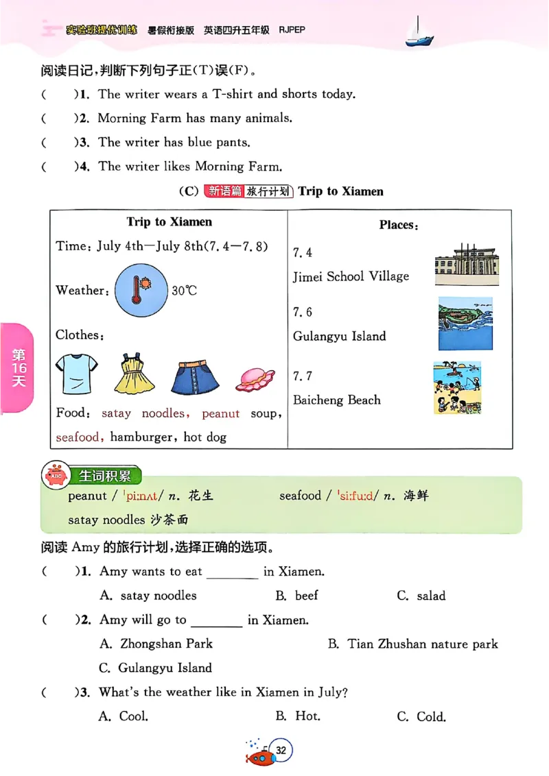 四升五年级英语人教PEP25版《实验班暑假衔接》_25秋小学语数英习题试卷_英语_人教版_实验班暑假衔接pep25年