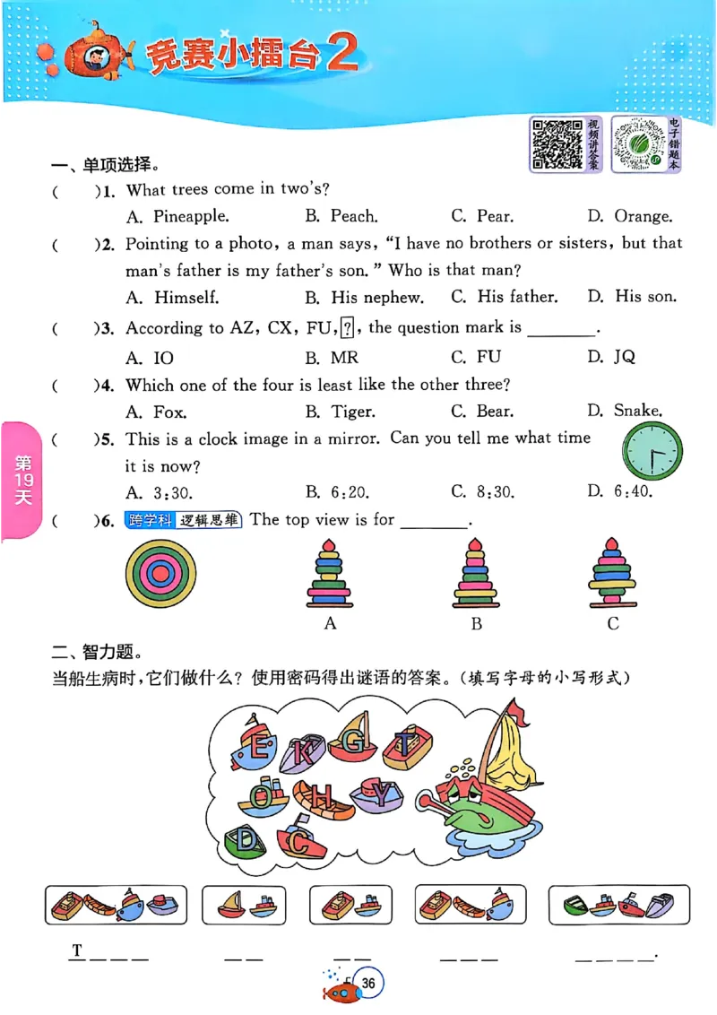 四升五年级英语人教PEP25版《实验班暑假衔接》_25秋小学语数英习题试卷_英语_人教版_实验班暑假衔接pep25年