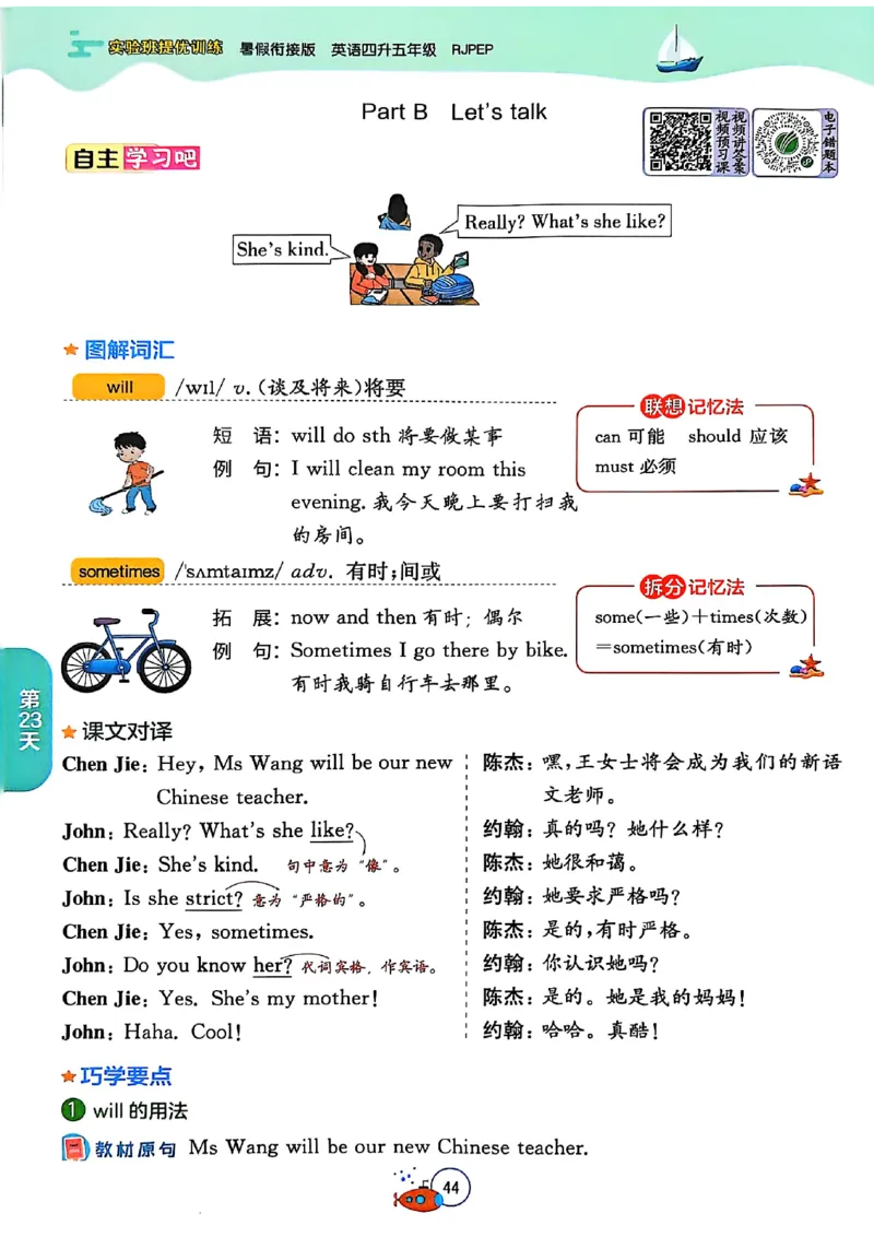 四升五年级英语人教PEP25版《实验班暑假衔接》_25秋小学语数英习题试卷_英语_人教版_实验班暑假衔接pep25年