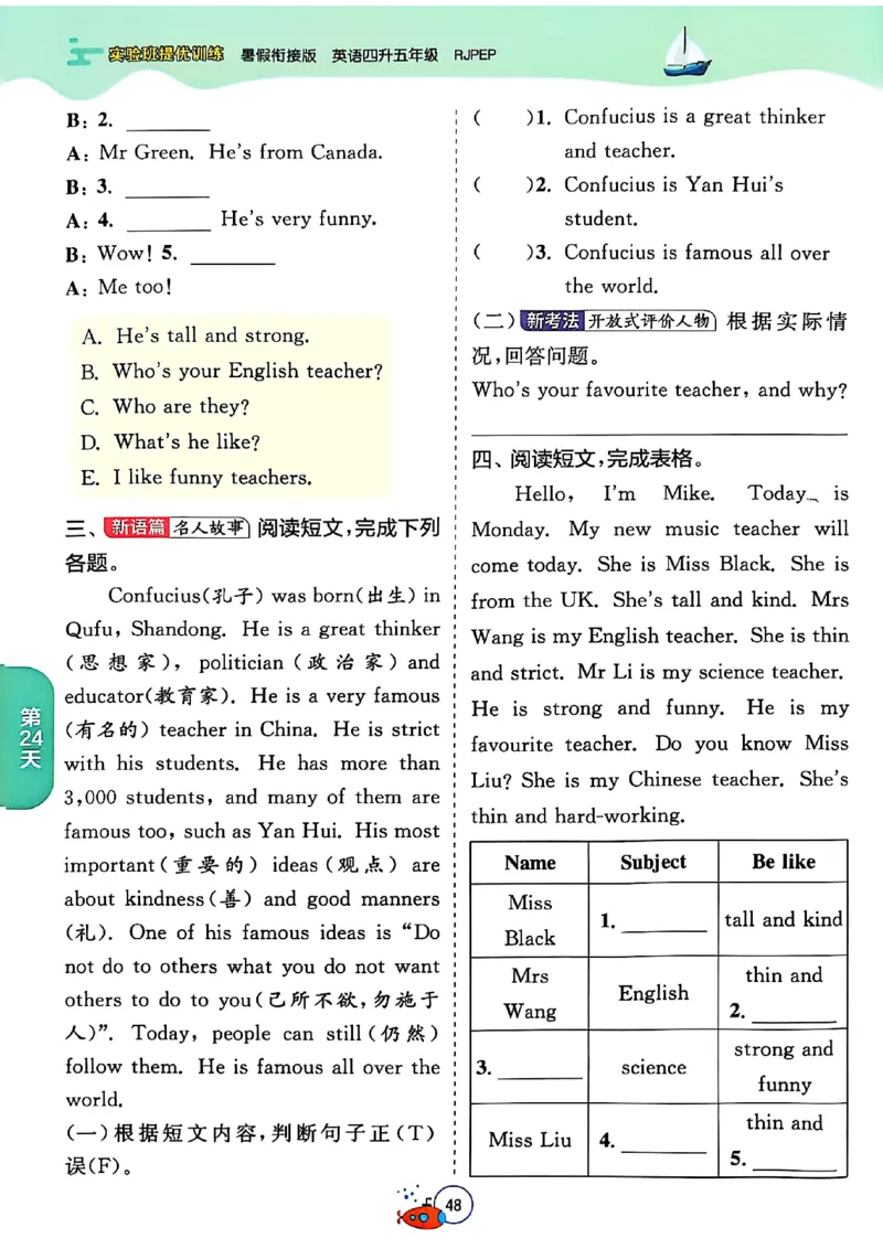 四升五年级英语人教PEP25版《实验班暑假衔接》_25秋小学语数英习题试卷_英语_人教版_实验班暑假衔接pep25年