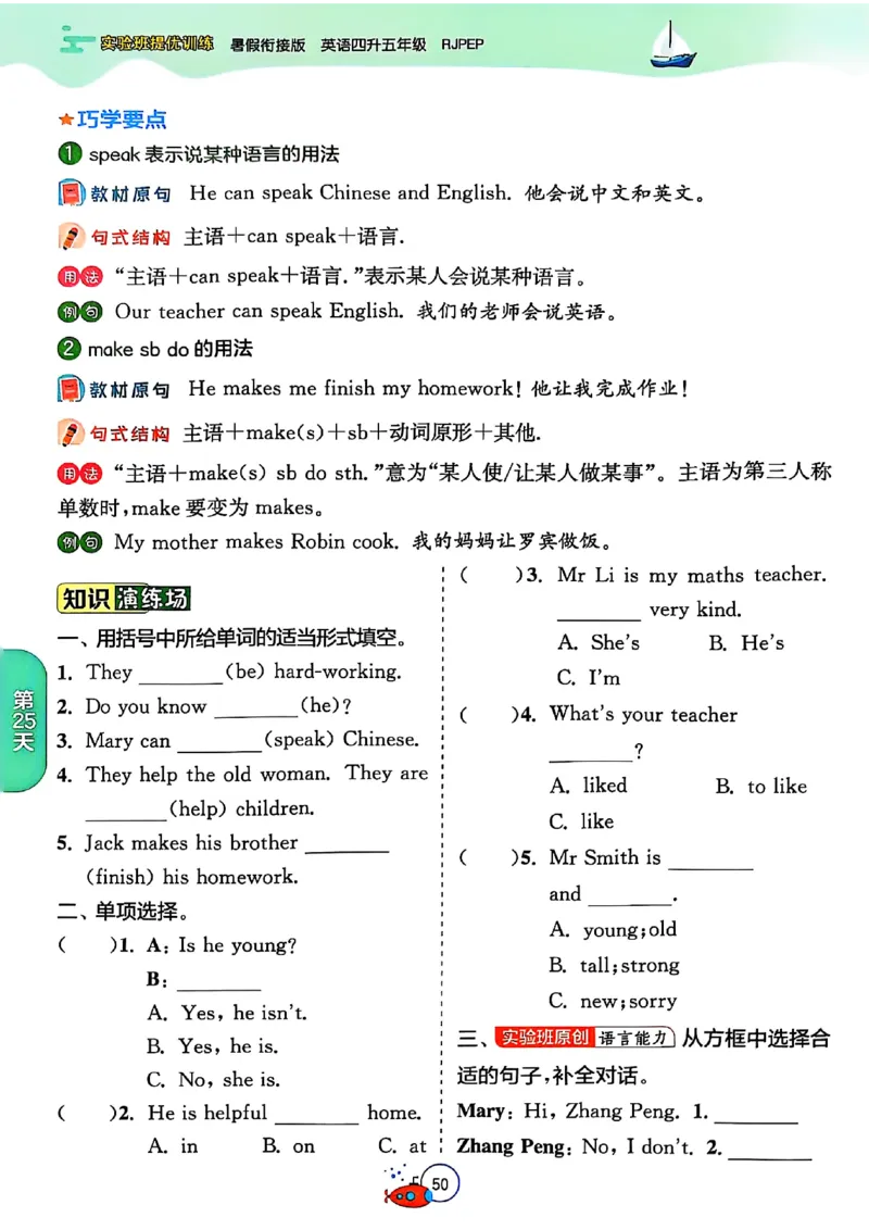 四升五年级英语人教PEP25版《实验班暑假衔接》_25秋小学语数英习题试卷_英语_人教版_实验班暑假衔接pep25年