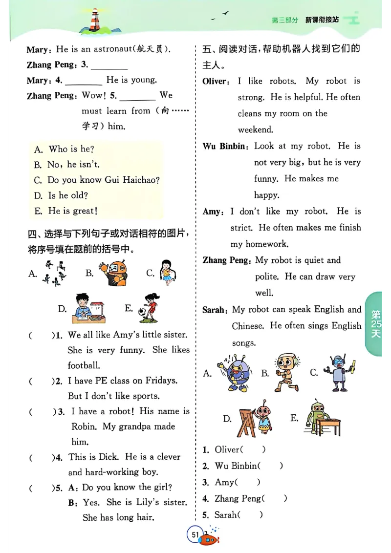 四升五年级英语人教PEP25版《实验班暑假衔接》_25秋小学语数英习题试卷_英语_人教版_实验班暑假衔接pep25年