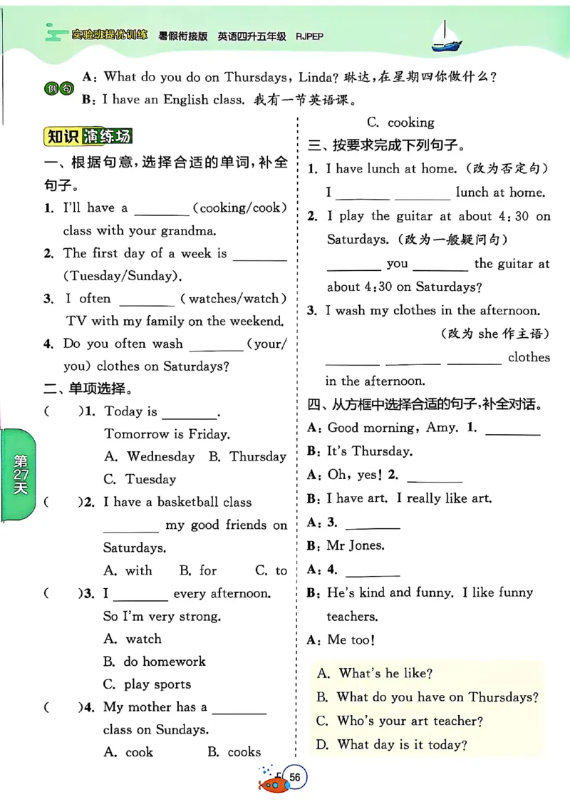 四升五年级英语人教PEP25版《实验班暑假衔接》_25秋小学语数英习题试卷_英语_人教版_实验班暑假衔接pep25年