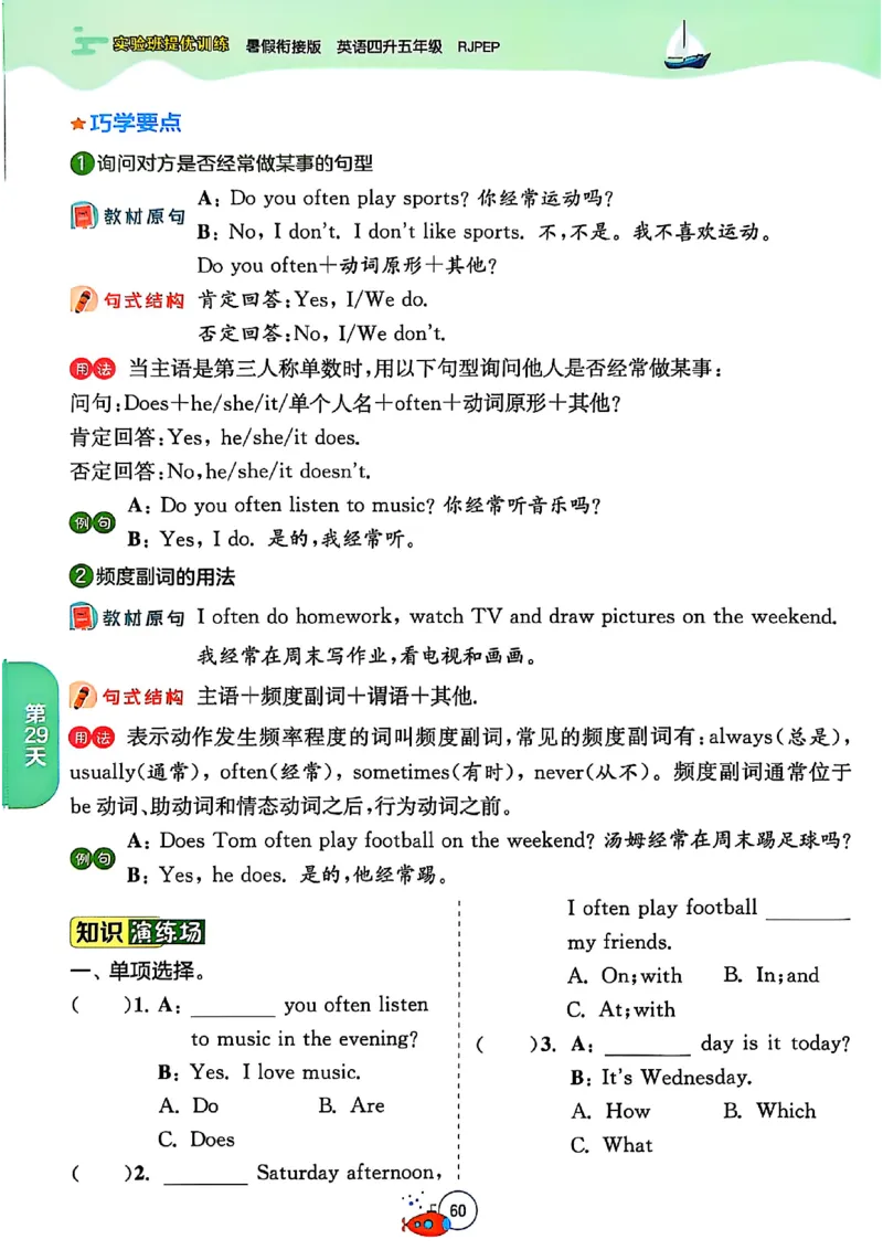四升五年级英语人教PEP25版《实验班暑假衔接》_25秋小学语数英习题试卷_英语_人教版_实验班暑假衔接pep25年
