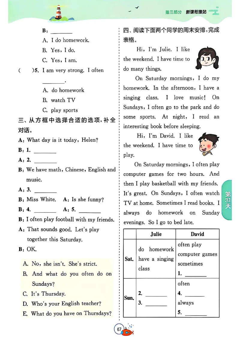 四升五年级英语人教PEP25版《实验班暑假衔接》_25秋小学语数英习题试卷_英语_人教版_实验班暑假衔接pep25年