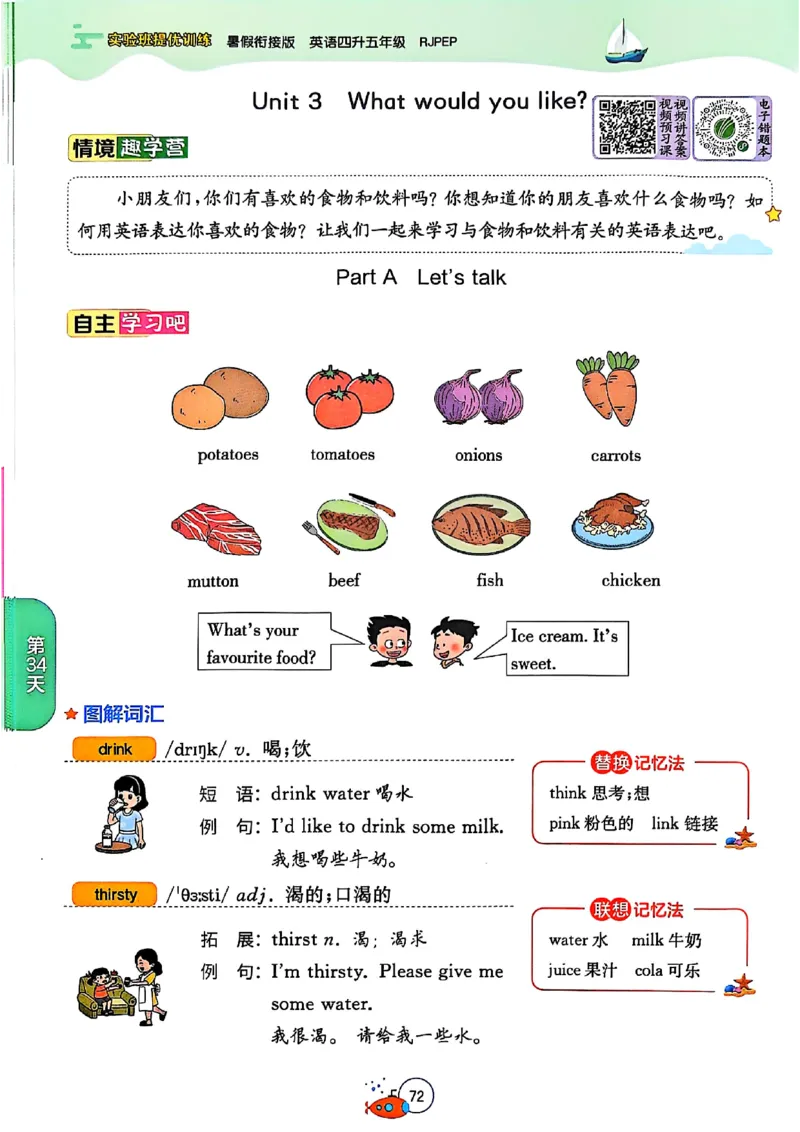 四升五年级英语人教PEP25版《实验班暑假衔接》_25秋小学语数英习题试卷_英语_人教版_实验班暑假衔接pep25年