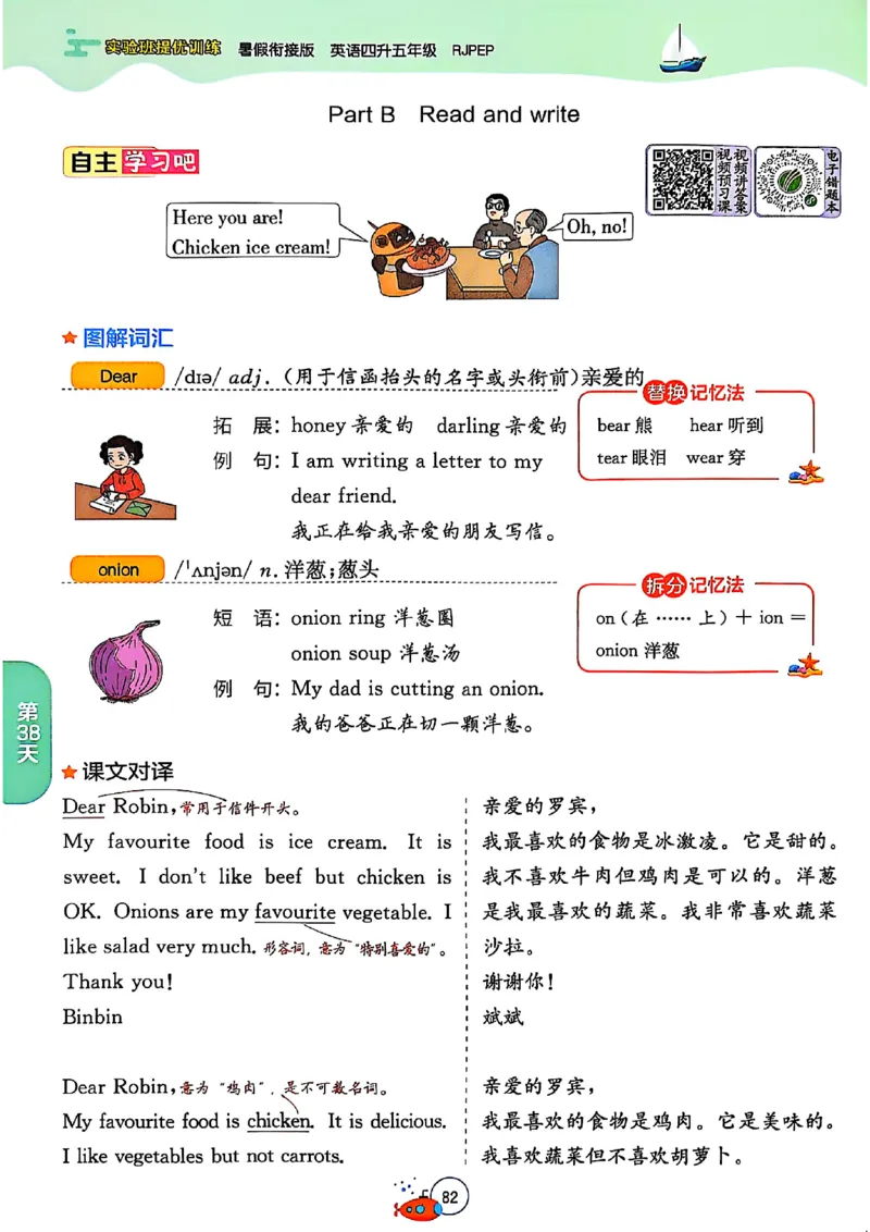 四升五年级英语人教PEP25版《实验班暑假衔接》_25秋小学语数英习题试卷_英语_人教版_实验班暑假衔接pep25年
