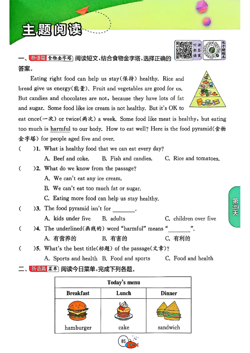 四升五年级英语人教PEP25版《实验班暑假衔接》_25秋小学语数英习题试卷_英语_人教版_实验班暑假衔接pep25年