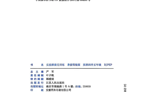 四升五年级英语人教PEP25版《实验班暑假衔接》_25秋小学语数英习题试卷_英语_人教版_实验班暑假衔接pep25年
