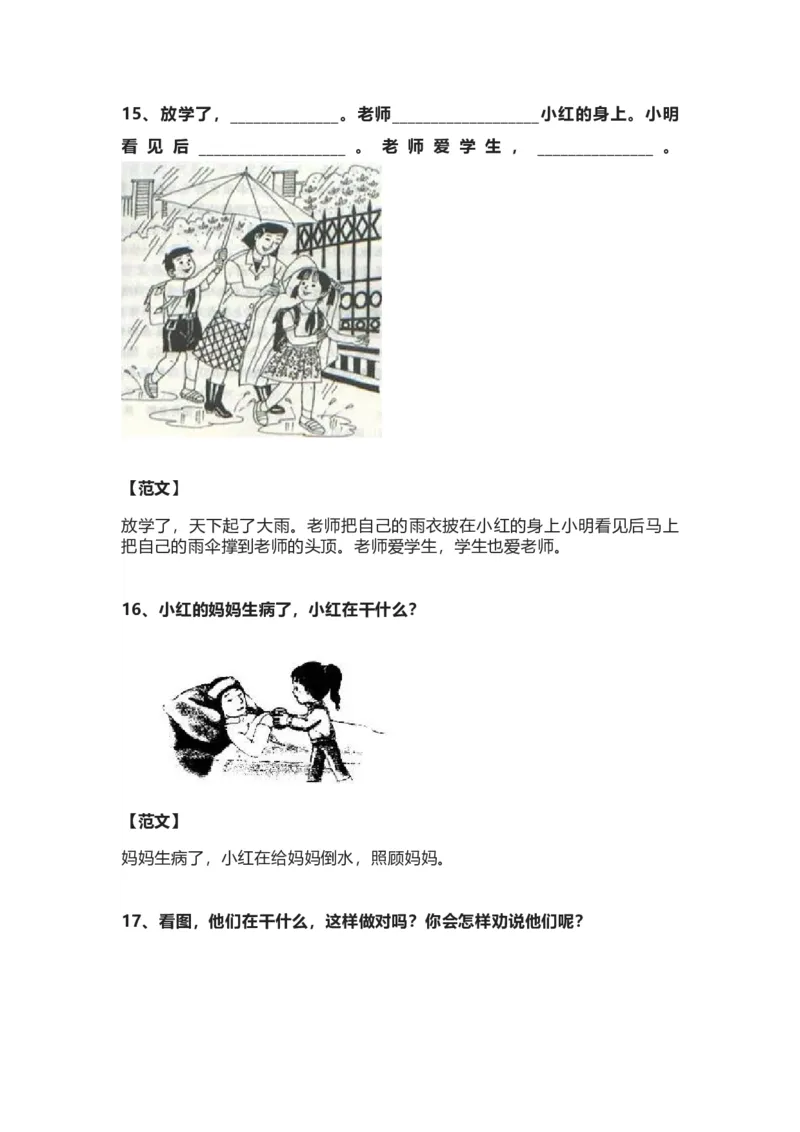 部编版一年级上册语文看图写话资料-语文看图写话专项训练_一年级上下册资料_小学一年级学习资料-25年更新版_1-01、小学一年级语文上册_08、专项练习_看图写话专项