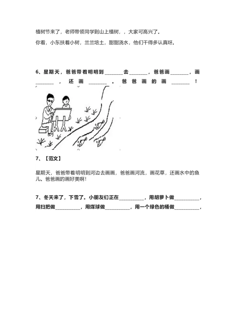 部编版一年级上册语文看图写话资料-语文看图写话专项训练_一年级上下册资料_小学一年级学习资料-25年更新版_1-01、小学一年级语文上册_08、专项练习_看图写话专项