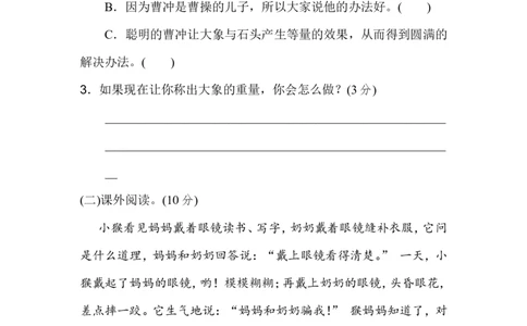 新部编人教版二年级上册语文第3单元B卷及参考答案_二年级上下册资料_小学二年级学习资料-25年更新版_2-01、小学二年级语文上册_2-1-2、练习题、作业、试题、试卷_单元测试卷