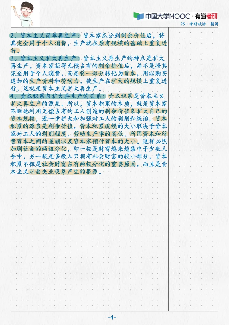 11.马原09资本主义本质(1)_2026考公资料_（49）政治理论合集_政治理论合集_2025考研政治_04.米鹏_03.精讲_01.精讲&middot;马原必学考点精讲孔昱力_00.课堂笔记