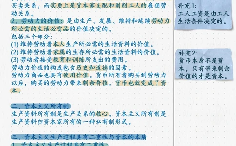 11.马原09资本主义本质(1)_2026考公资料_（49）政治理论合集_政治理论合集_2025考研政治_04.米鹏_03.精讲_01.精讲&middot;马原必学考点精讲孔昱力_00.课堂笔记