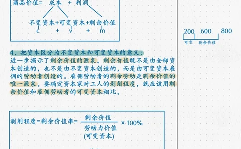 11.马原09资本主义本质(1)_2026考公资料_（49）政治理论合集_政治理论合集_2025考研政治_04.米鹏_03.精讲_01.精讲&middot;马原必学考点精讲孔昱力_00.课堂笔记